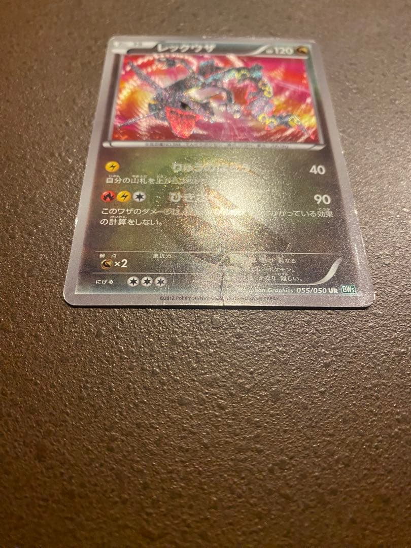 ポケモンカード レックウザ UR BW5 リューズブラスト 055/050