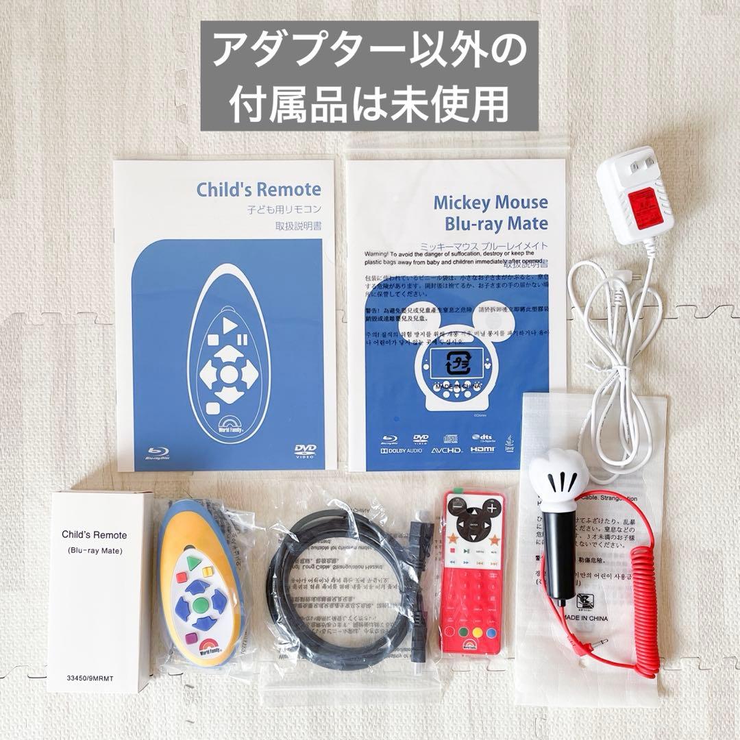 【美品】DWE ミッキーメイト　ミッキーブルーレイメイト　ワールドファミリー