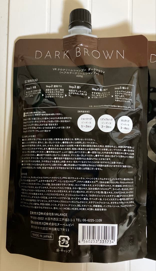 VALANROSE KUROダークブラウンクリームシャンプー 400g 2個