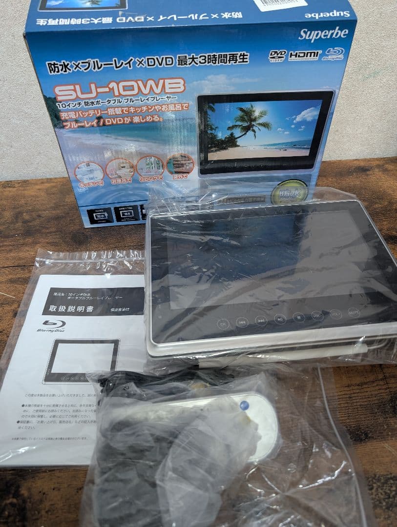 SU-10WP 防水ポータブルプレーヤー　ブルーレイプレーヤー