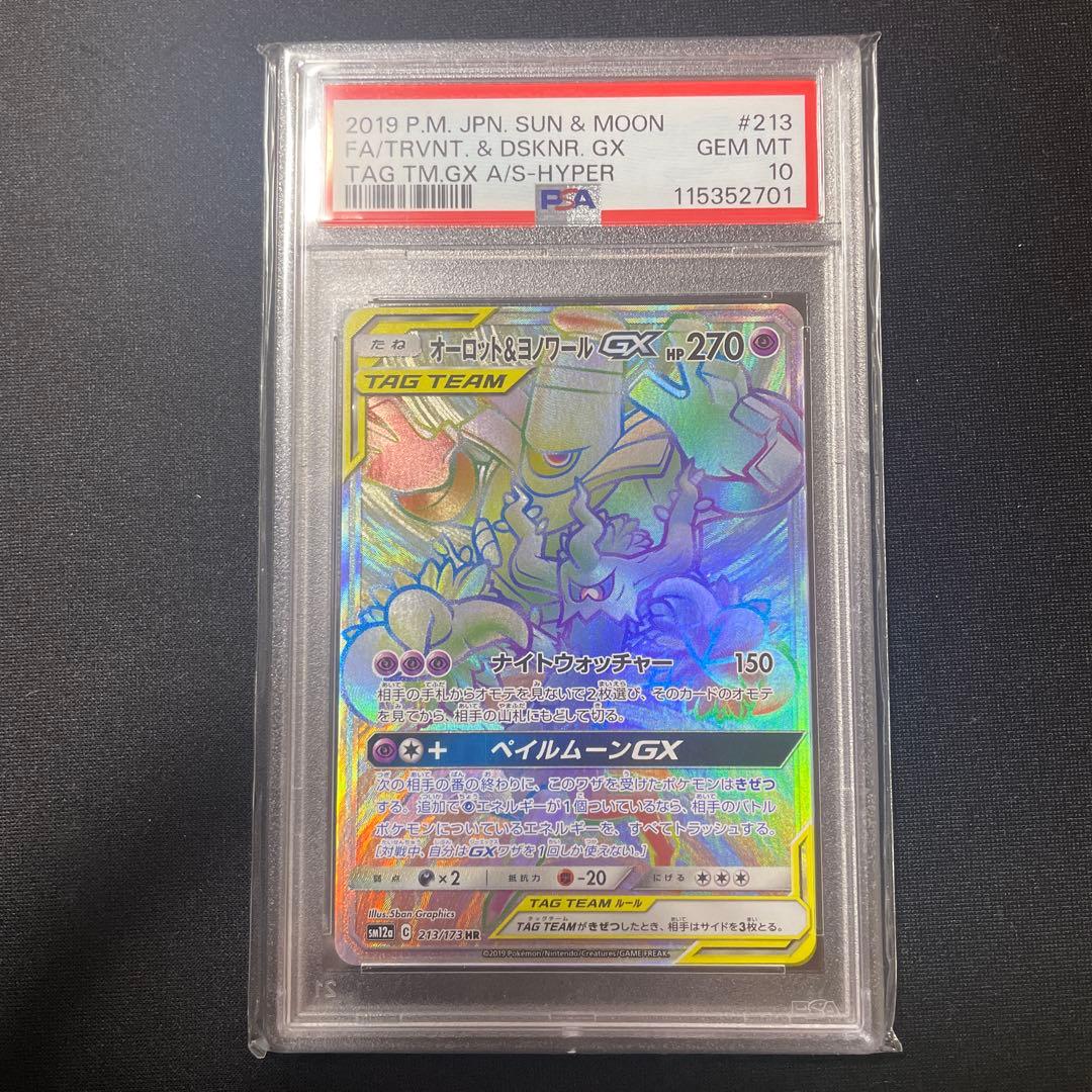 PSA10 オーロット＆ヨノワールGX HR タッグチームGX