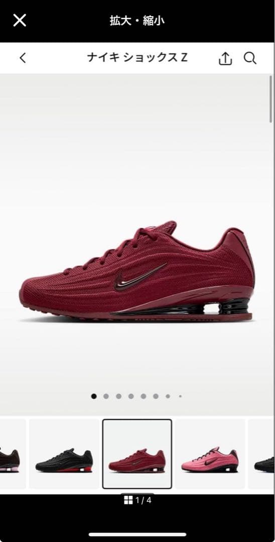 NIKE ショックスZ 27.5