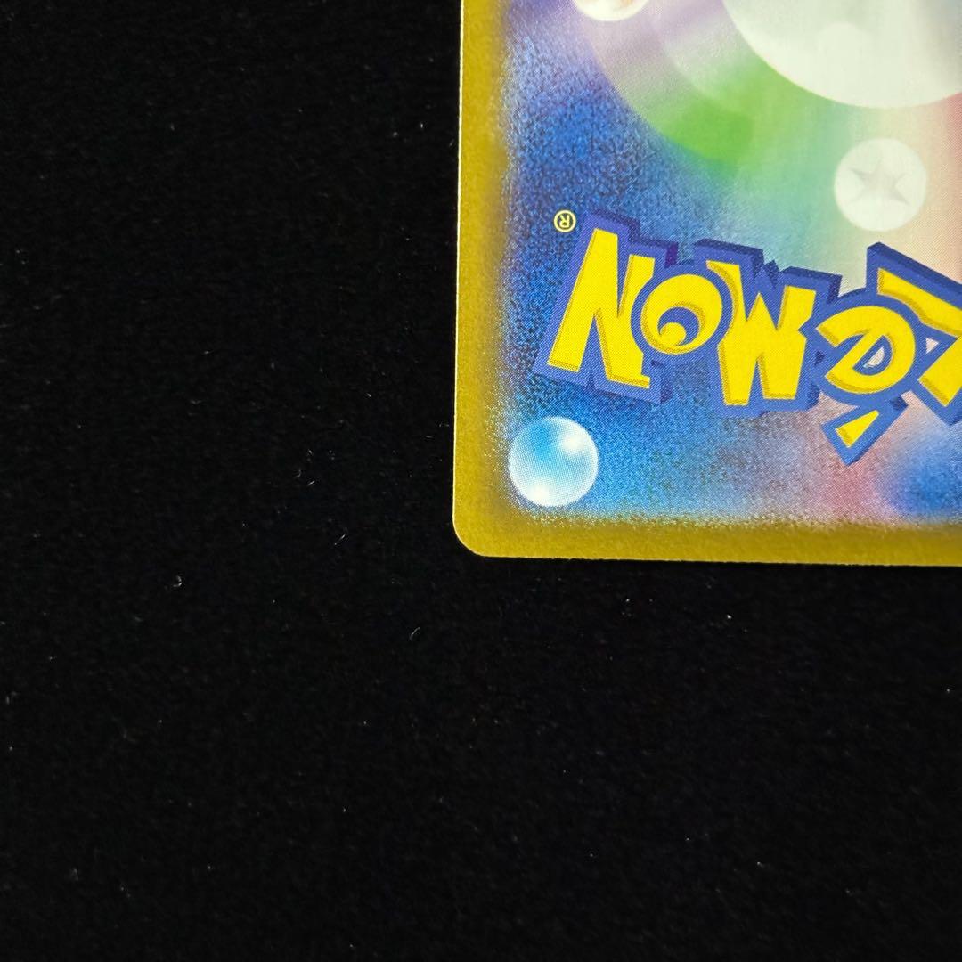 ポケモンカード ヒカリ SAR ②