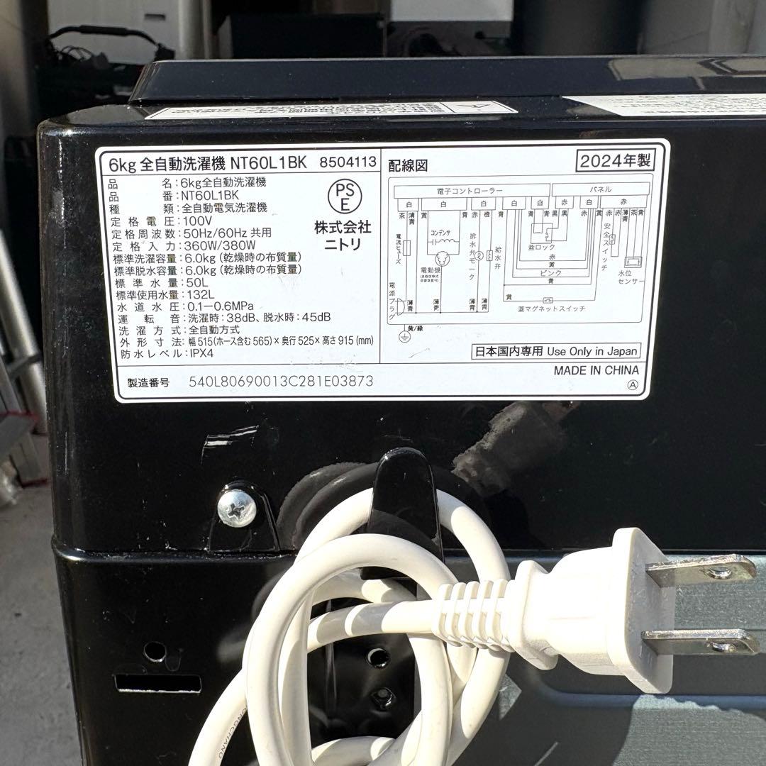 ニトリ 2024年冷蔵庫洗濯機セット 一人暮らしセット　分解洗浄済み