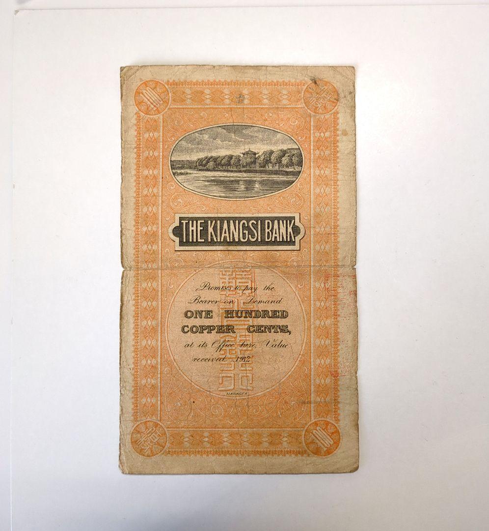 o*a様 中国　1912年銅貨100枚分手形