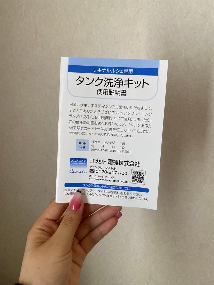 saqina 美顔器 Lulucie