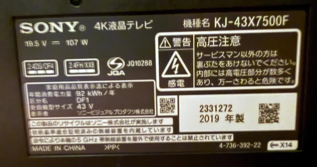 SONY BRAVIA 4K液晶テレビ 43型 KJ-43X7500F