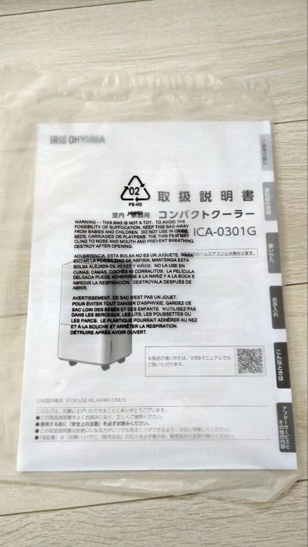 IRIS OHYAMA コンパクトクーラー ICA-0301G