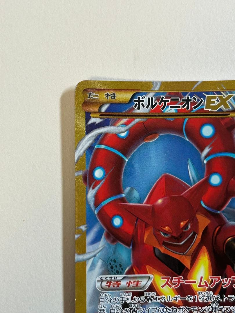 ボルケニオンEX UR XY11 爆熱の闘士 059/054