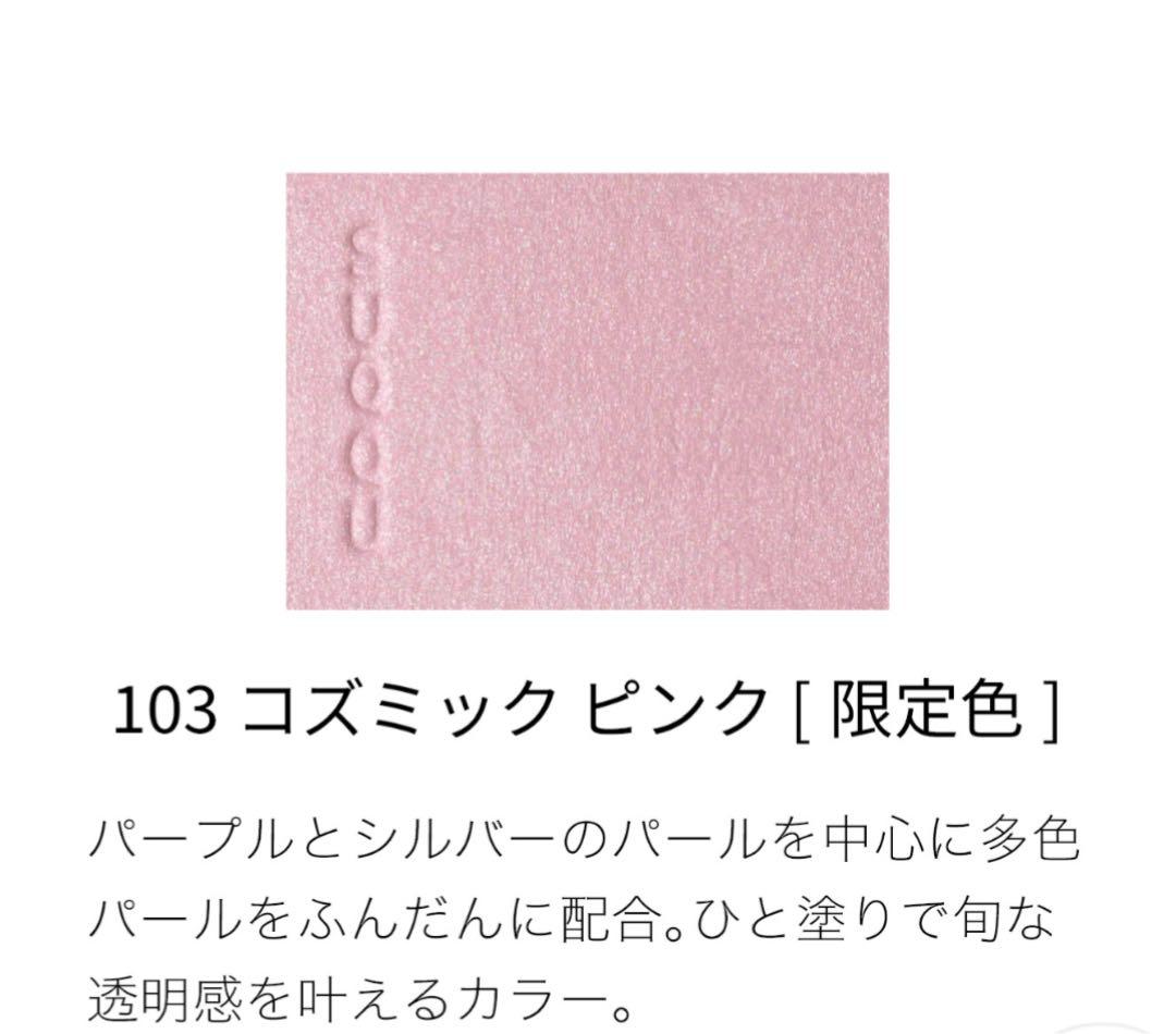 広夢 SUQQU リフレクトハイライター 103コズミックピンク 限定色