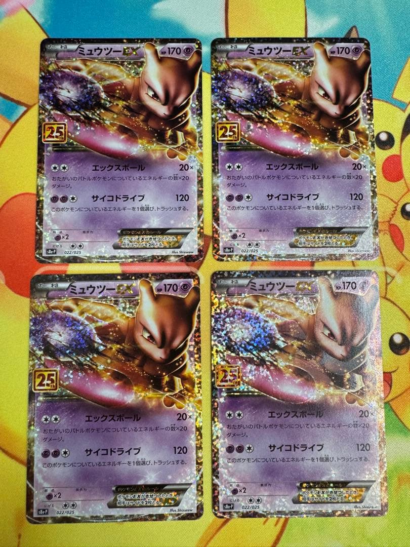 ポケモンカード ミュウツーEX 25th プロモ 4枚