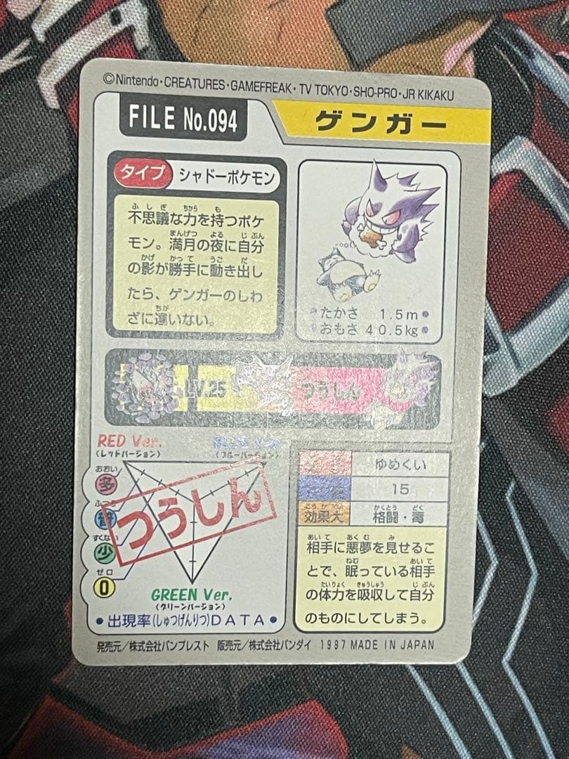 カードダス　ゲンガー　FILE no.094　ゆめくい　ポケモンカード②