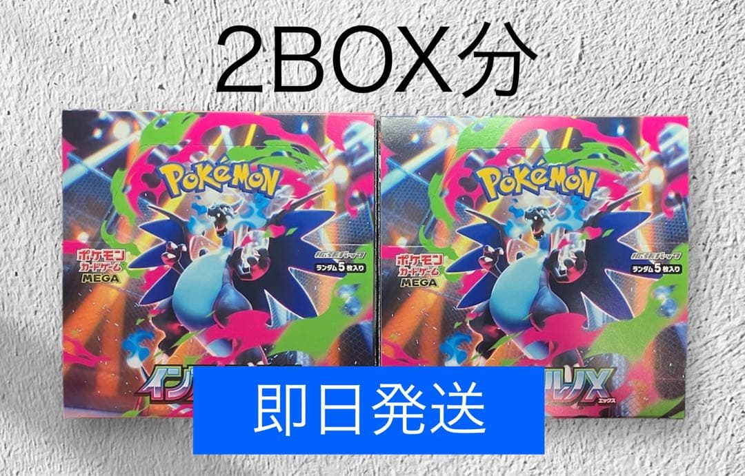 【即日発送】インフェルノ X　2BOX分　60パック　匿名