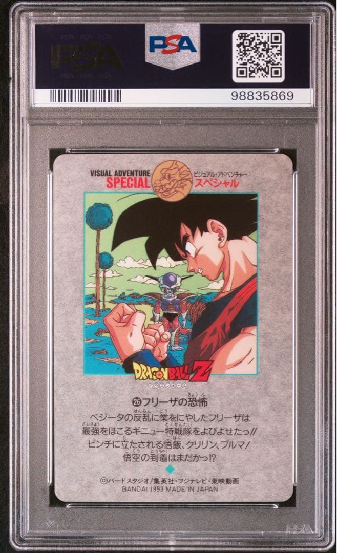PSA ドラゴンボール　カードダス　ビジュアルアドベンチャー　No.26