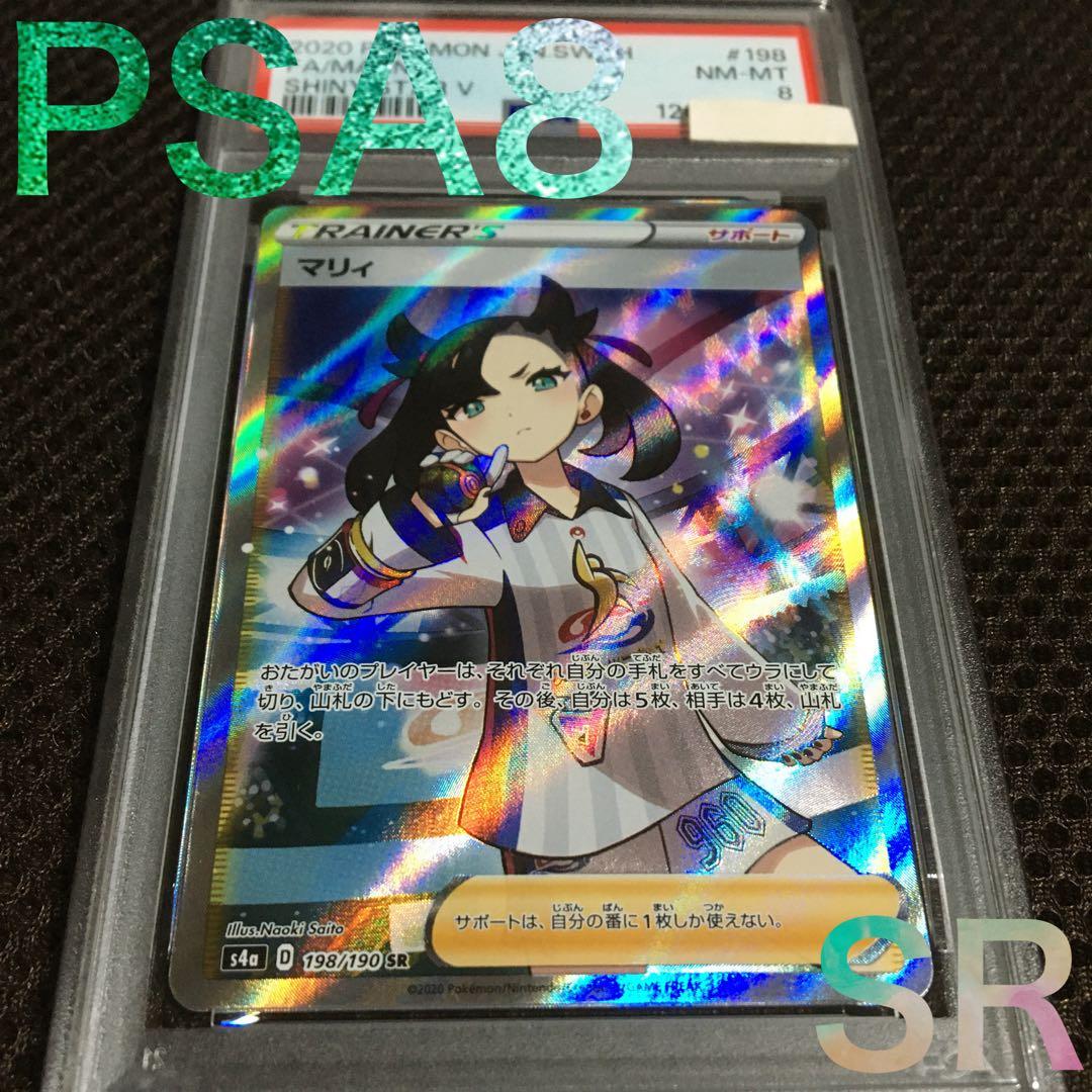 フォローで割引！ ポケモンカード PSA8 マリィ S4a SR A