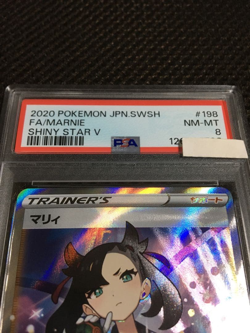 フォローで割引！ ポケモンカード PSA8 マリィ S4a SR A
