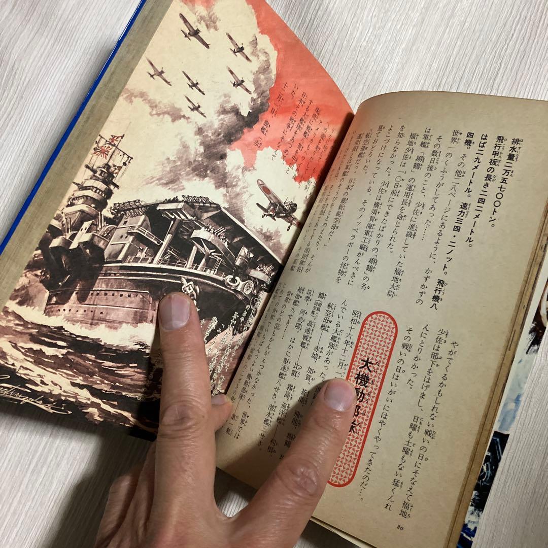 日本の軍艦シリーズ 立風書房　ジャガーバックス3冊　集英社1冊　昭和の名鑑