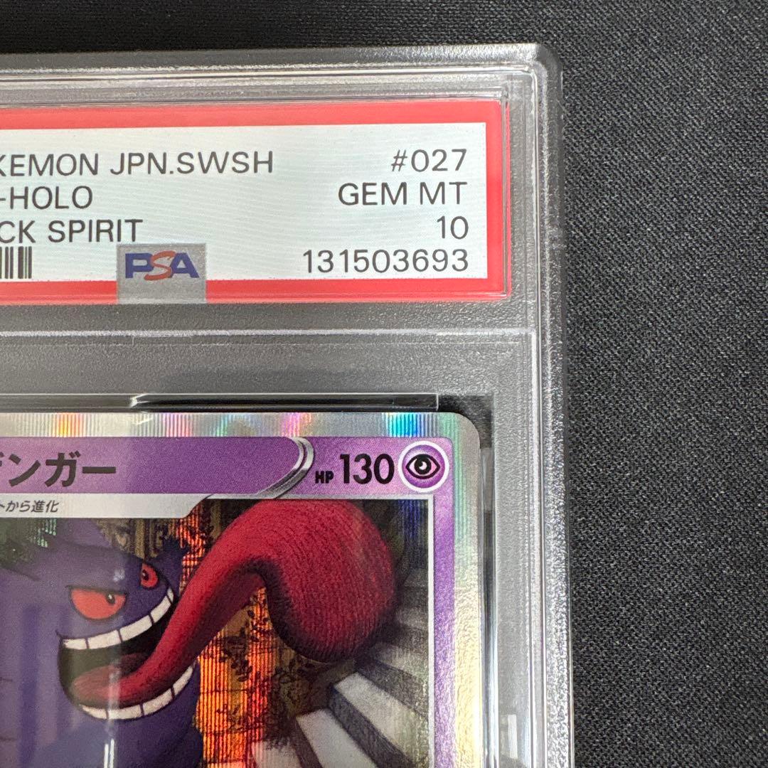 【PSA10】ゲンガー　s6K 027/070