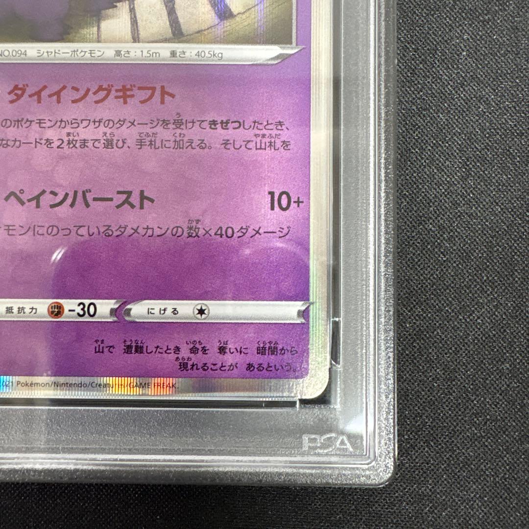 【PSA10】ゲンガー　s6K 027/070