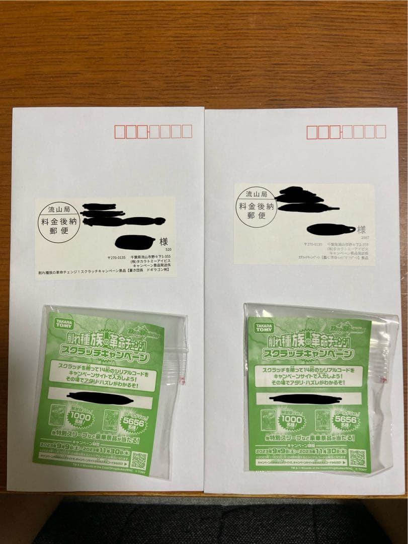 デュエマ 崩れ種族革命チェンジ スクラッチキャンペーン 当選品 封筒未開封
