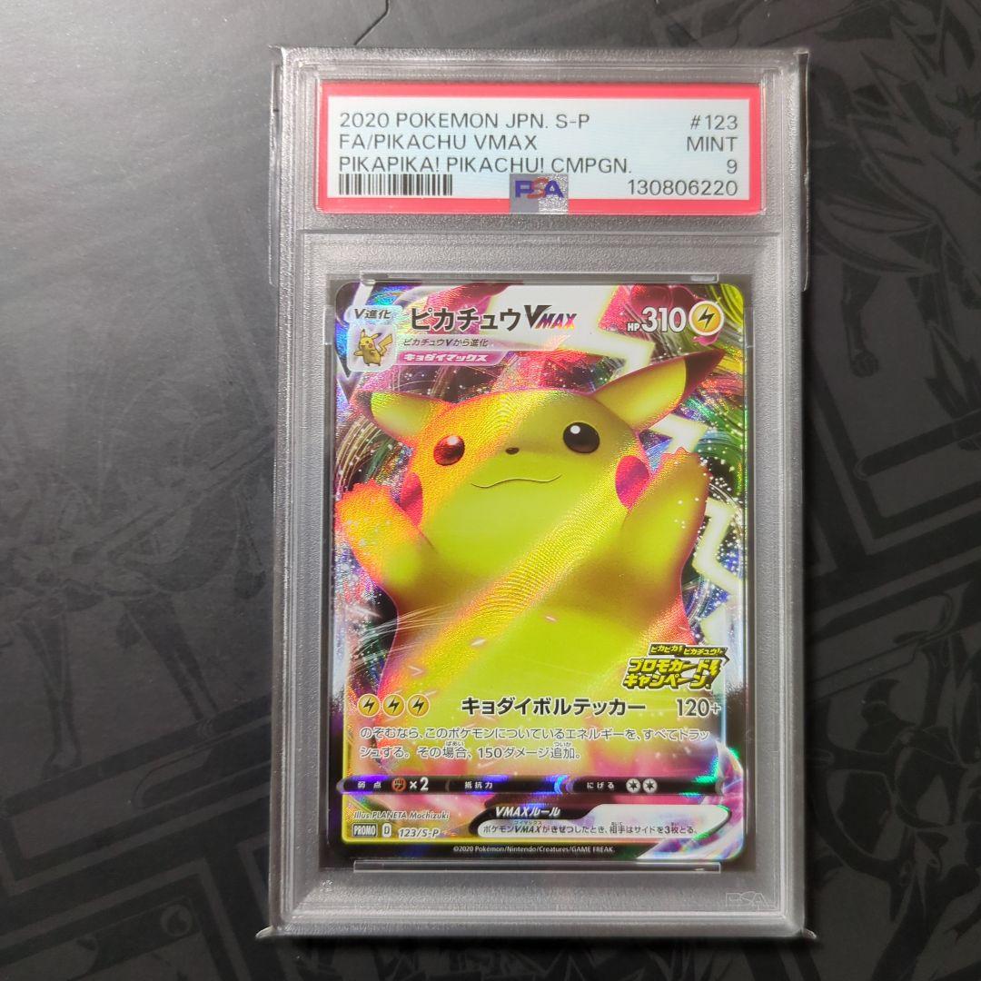 【psa9】バンザイピカチュウ vmax プロモ