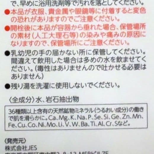 【おまけ付き】ミネラル鉱泉浴 1000ｍL 2本