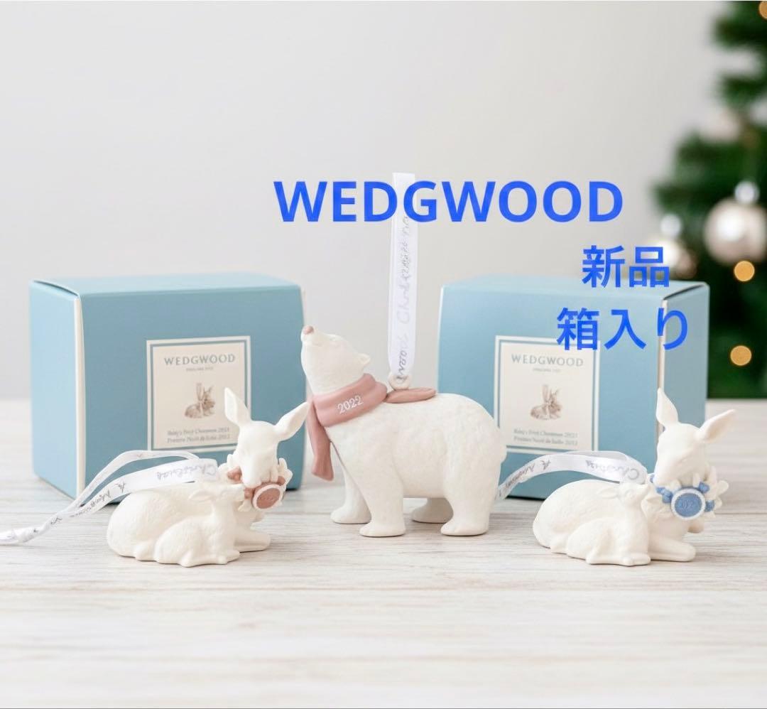 新品★3個ウェッジウッド　クリスマス ホリデイオーナメント　ディア ベア 白くま