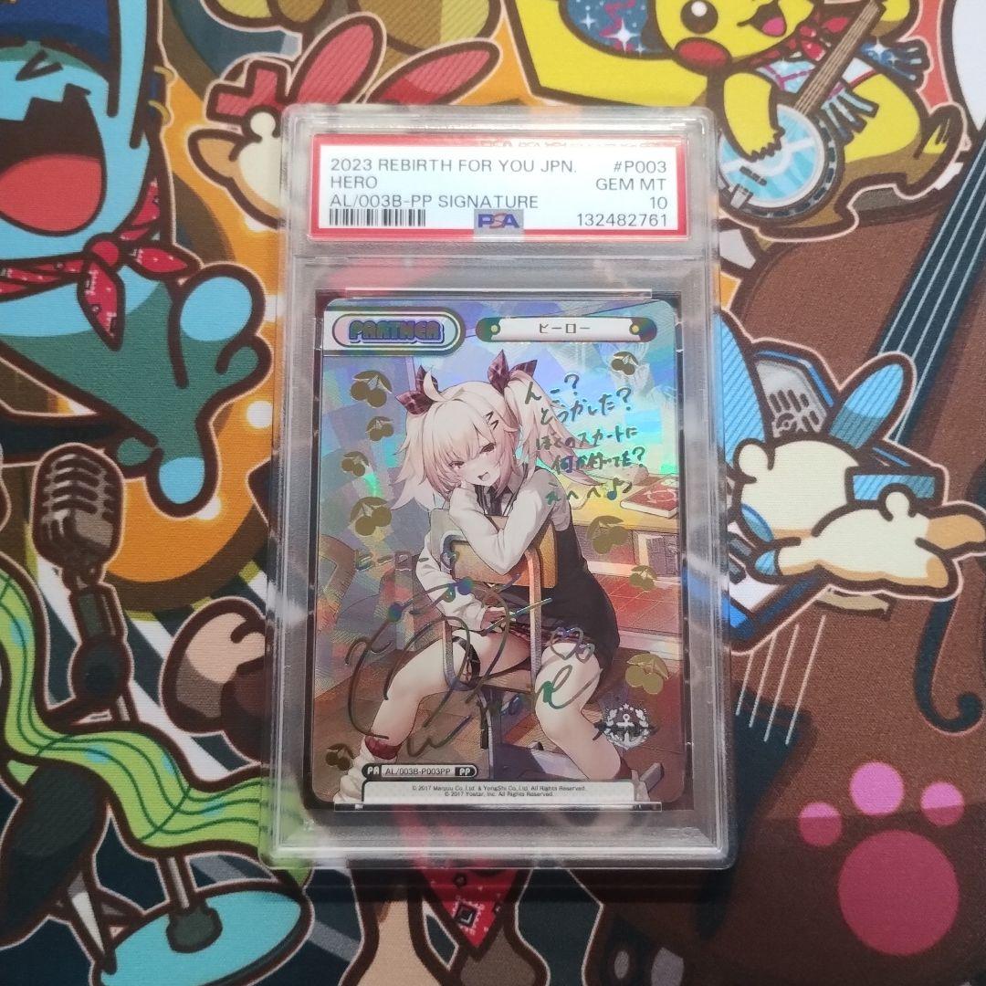 PSA10 Reバース ヒーロー PP サイン アズレン アズールレーン