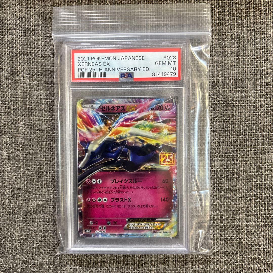 ゼルネアスEX 25th PSA10 1枚