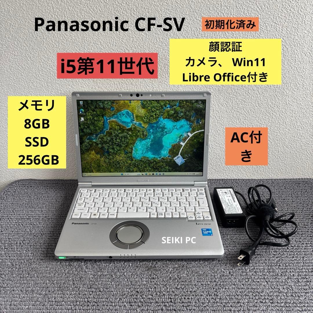 Panasonic CF-SV i5-1145G7 メモリ8GB AC付き