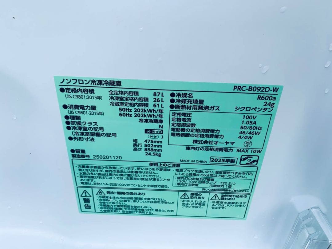 ♦オーヤマ ノンフロン冷凍冷蔵庫【2025年製】PRC-B092D-W