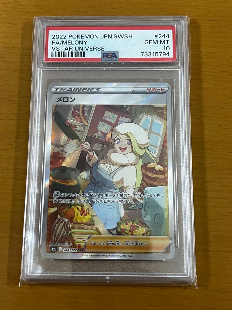 ポケモンカード　メロン　SAR PSA10