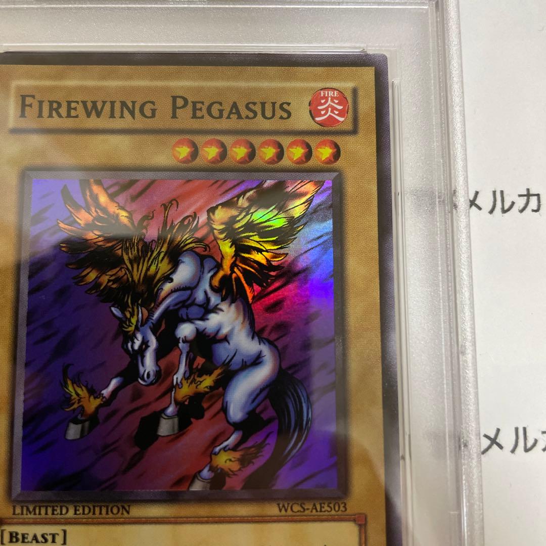 遊戯王 ファイヤー・ウイング・ペガサス　スーパー　PSA9 wcs アジア