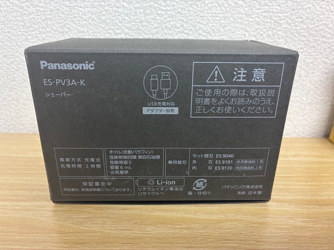 【新品未開封】メンズシェーバー　ラムダッシュ　パームイン　パナソニック