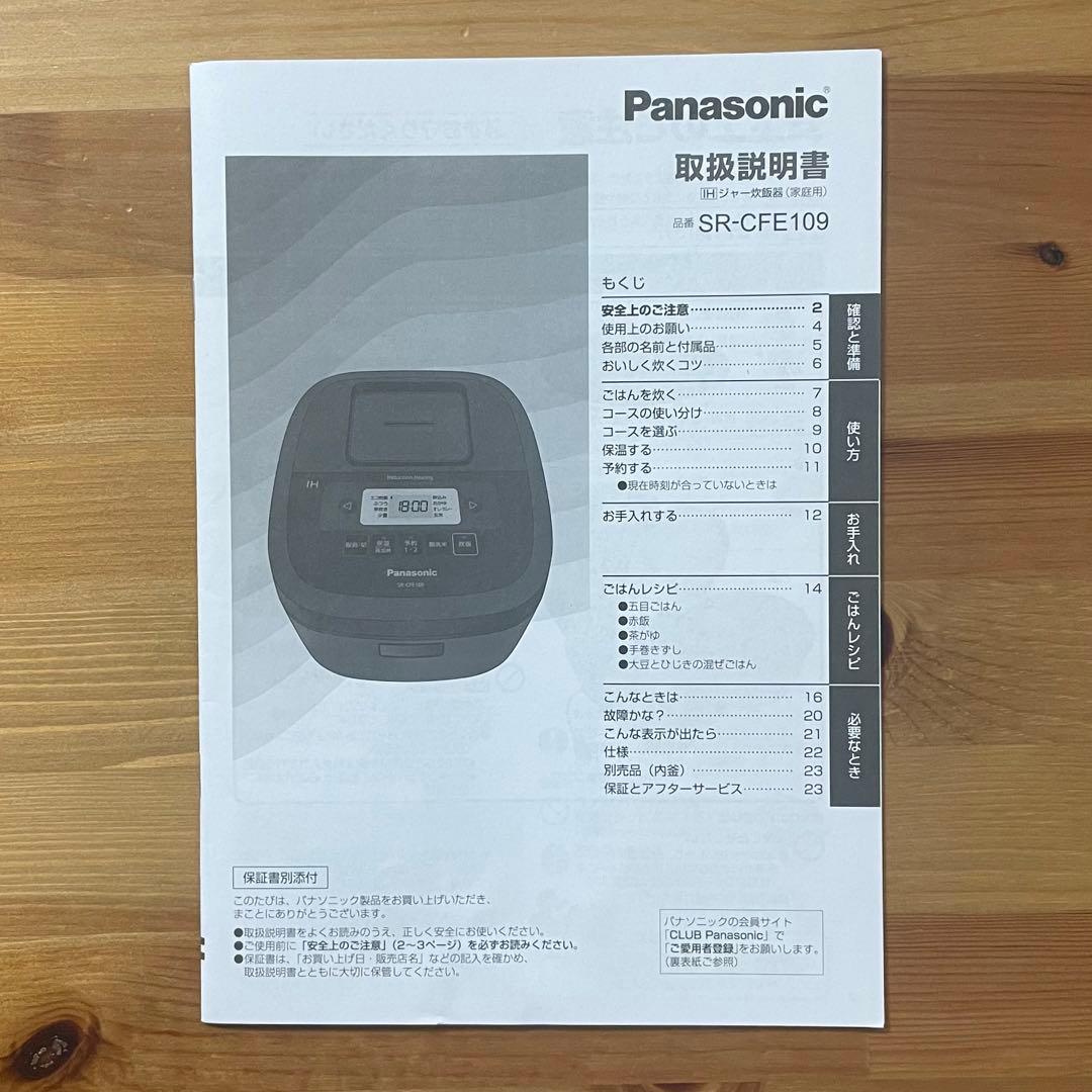 Panasonic SR-CFE109 炊飯器 IH