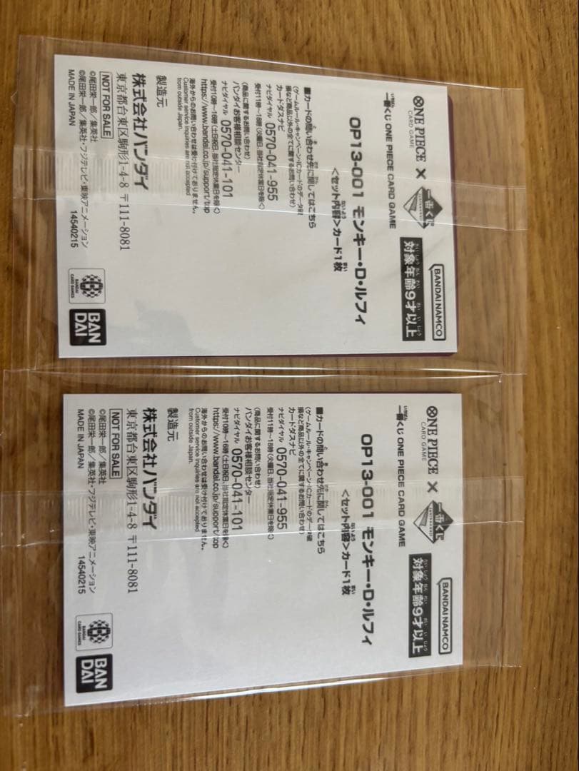 一番くじ　ワンピカード　2枚売り