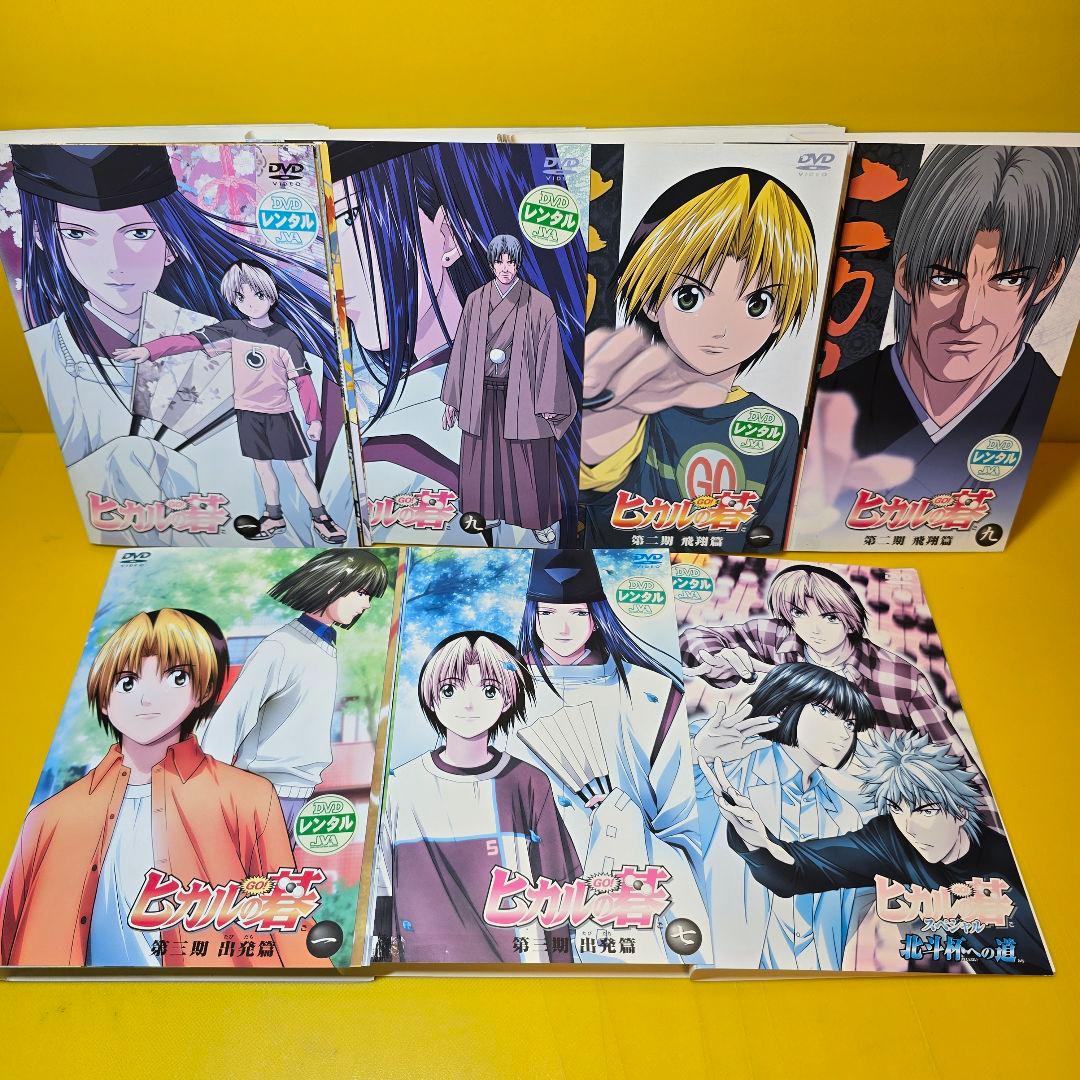 「ヒカルの碁 」一期～三期+スペシャル　シリーズDVD全26巻セット
