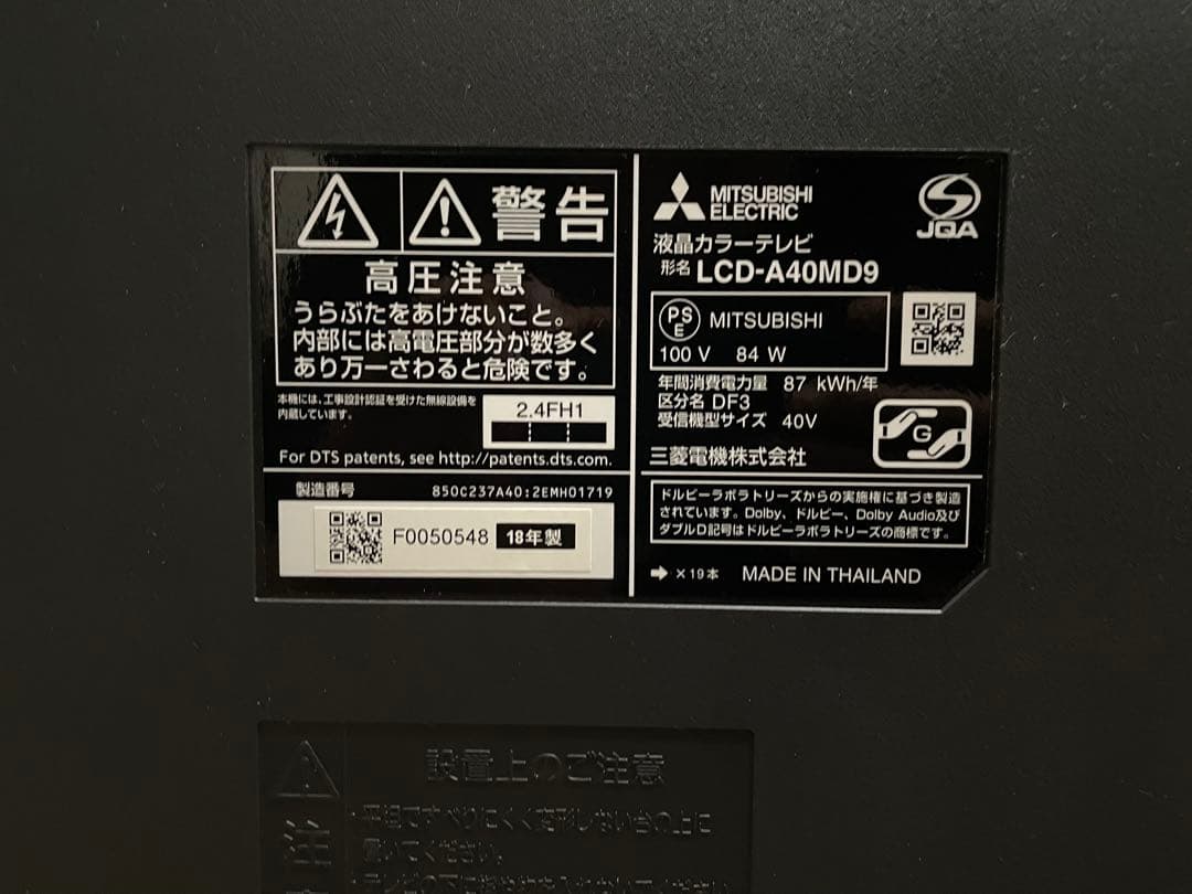 MITSUBISHI LCD-A40MD9 液晶テレビ 40インチ 難有