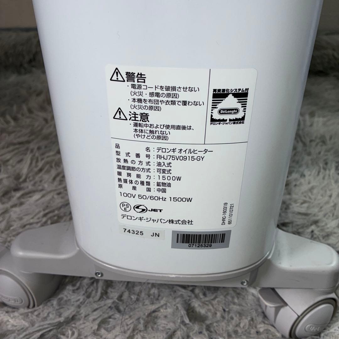美品デロンギ オイルヒーター ベルカルドRHJ75V0915-GY 10-13畳