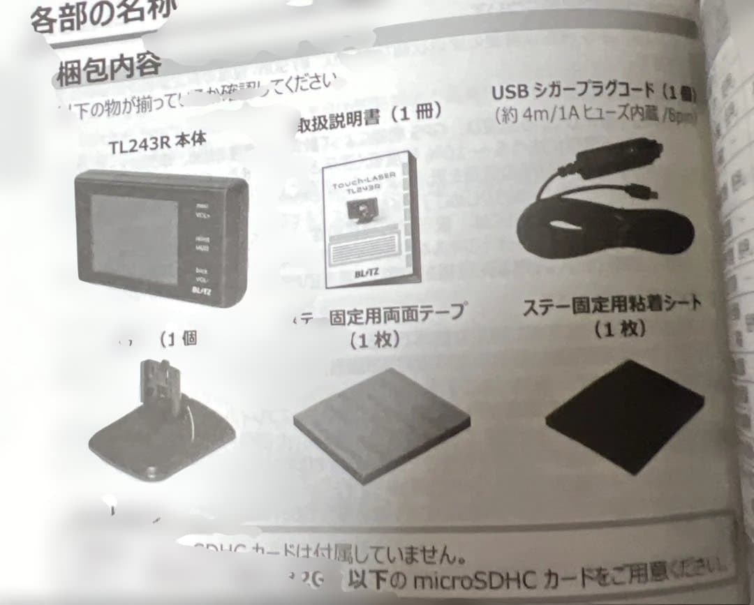 BLITZ TL243R レーダー探知機