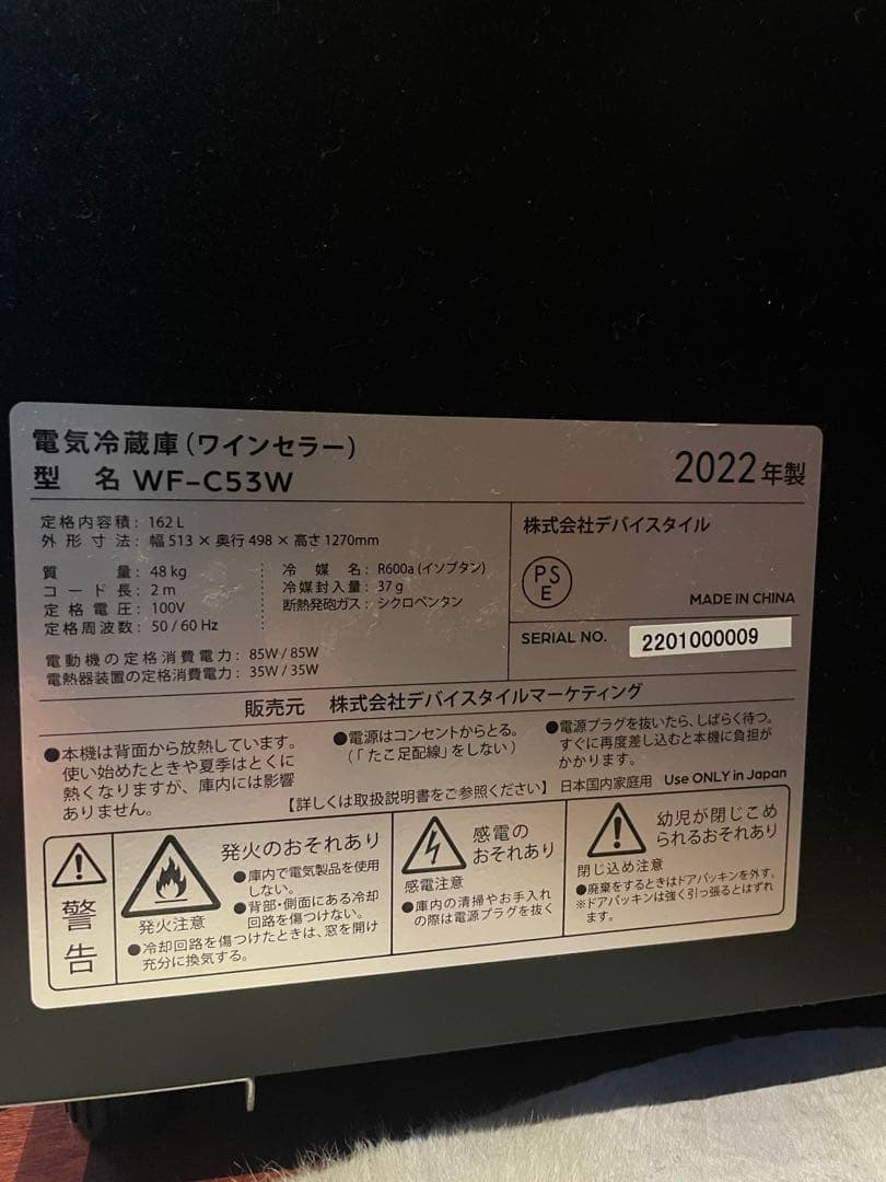wf-c53w デバイスタイル　ワインセラー　ブラックdevicestyle