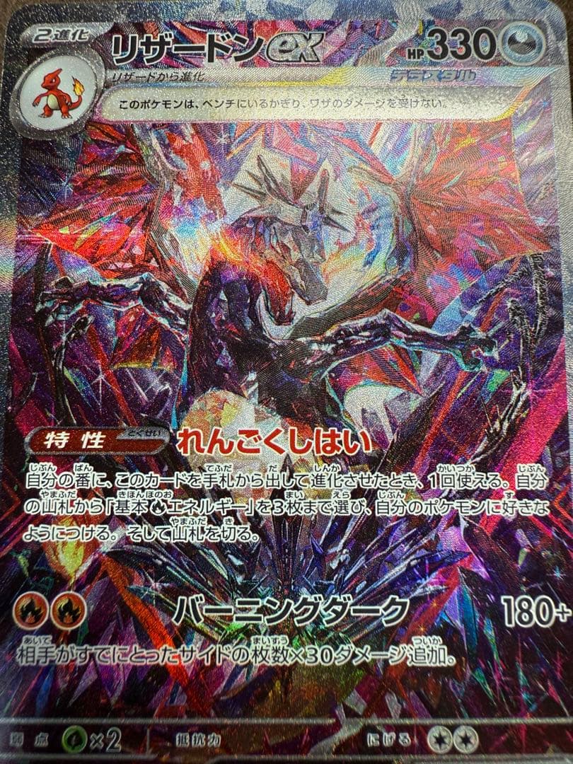 リザードンex SAR 349/190 シャイニートレジャー