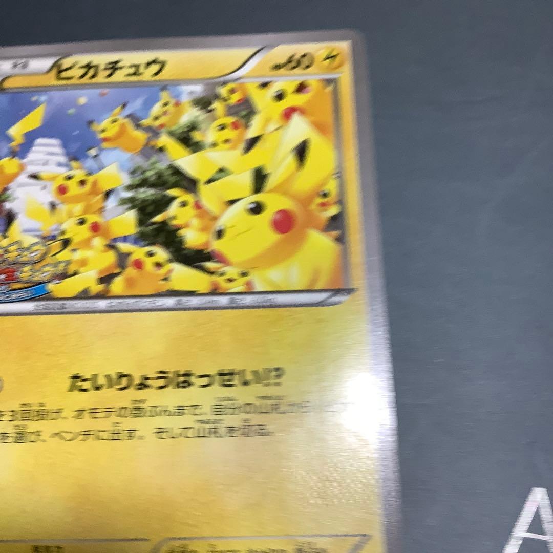 ピカチュウ 大量発生チュウ たいりょうはっせい ポケモンカード 070/XY-P
