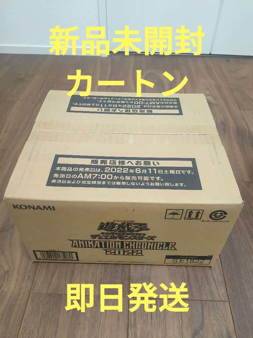 【新品未開封】遊戯王 アニメーションクロニクル2022 『1カートン』24BOX