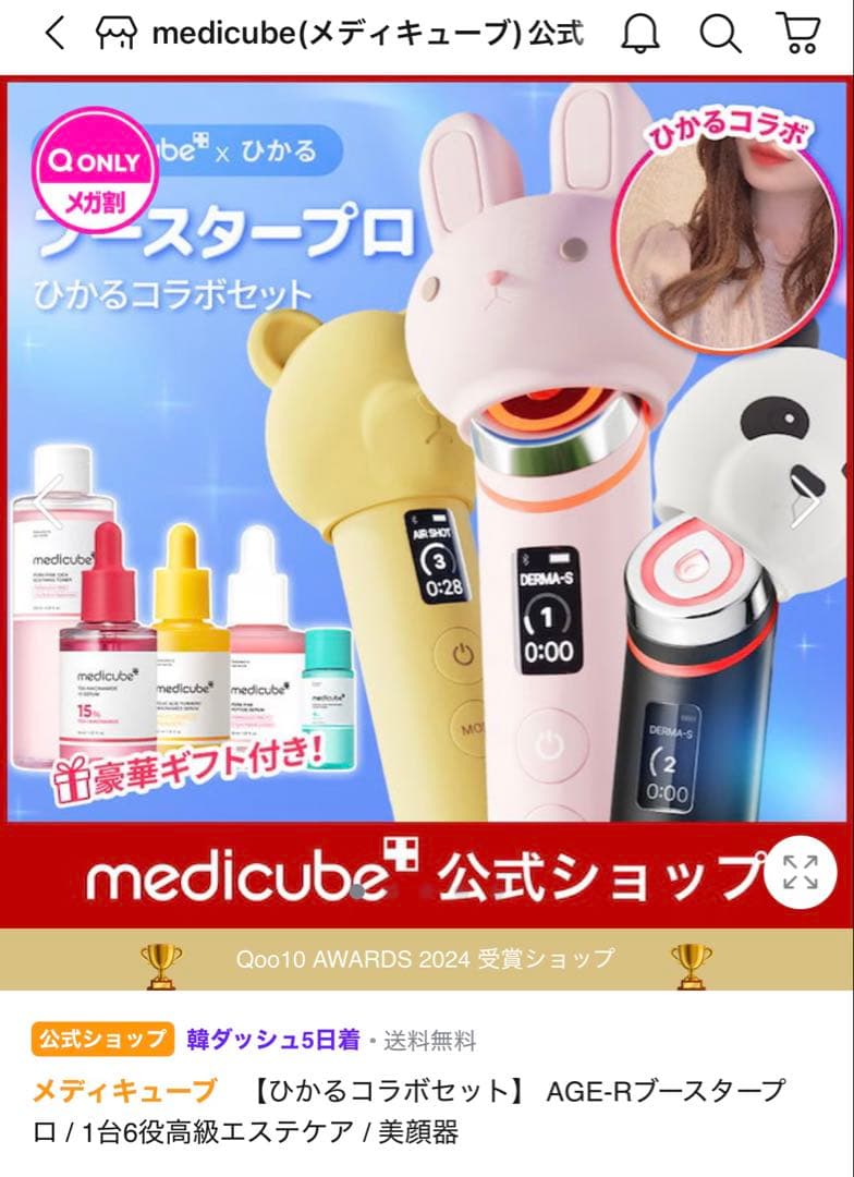 AGE-R7スタープロ ひかるコラボセット 黒 クマキャップ付