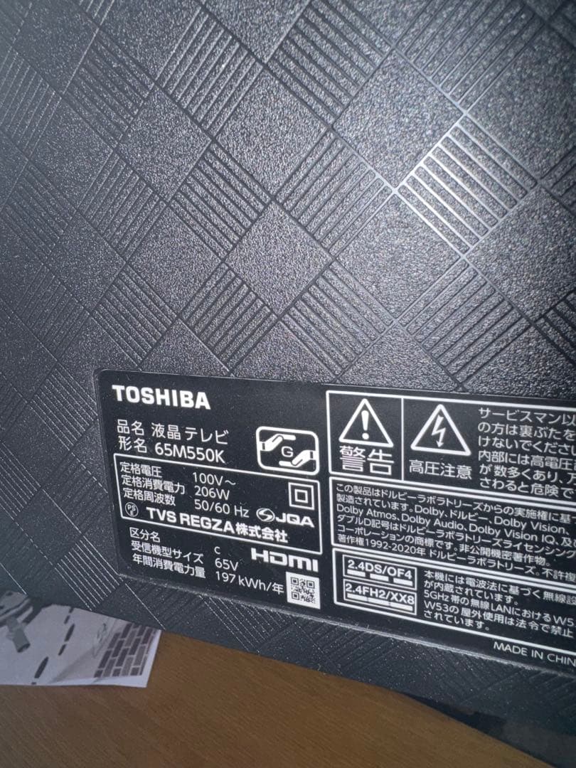 東芝　REGZA 65M550K ジャンク品
