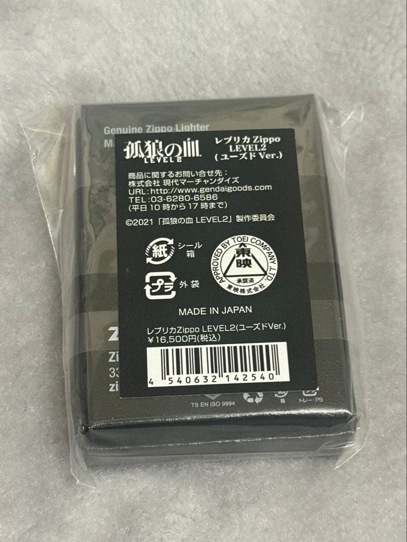 完全新品未開封 孤狼の血 LEVEL2 （ユーズドver.）レプリカ Zippo