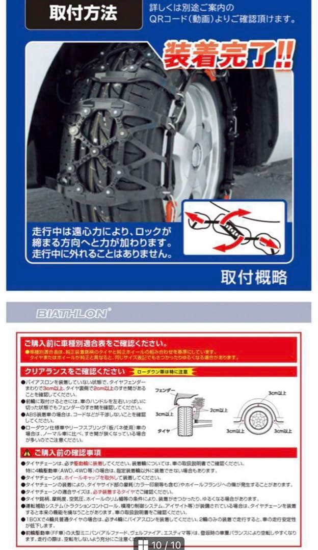 非金属タイヤチェーン　新品未使用　車両移動＆ジャッキアップ不要