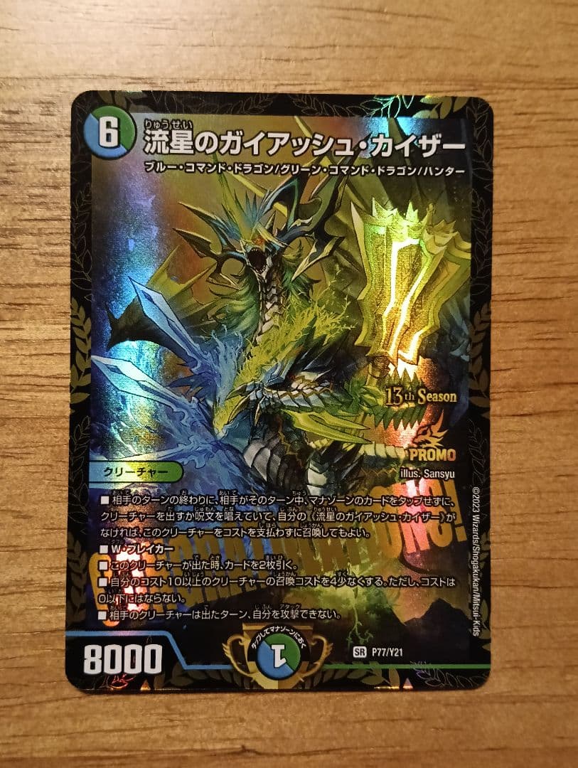 デュエルマスターズ　流星のガイアッシュカイザー　CS　プロモ