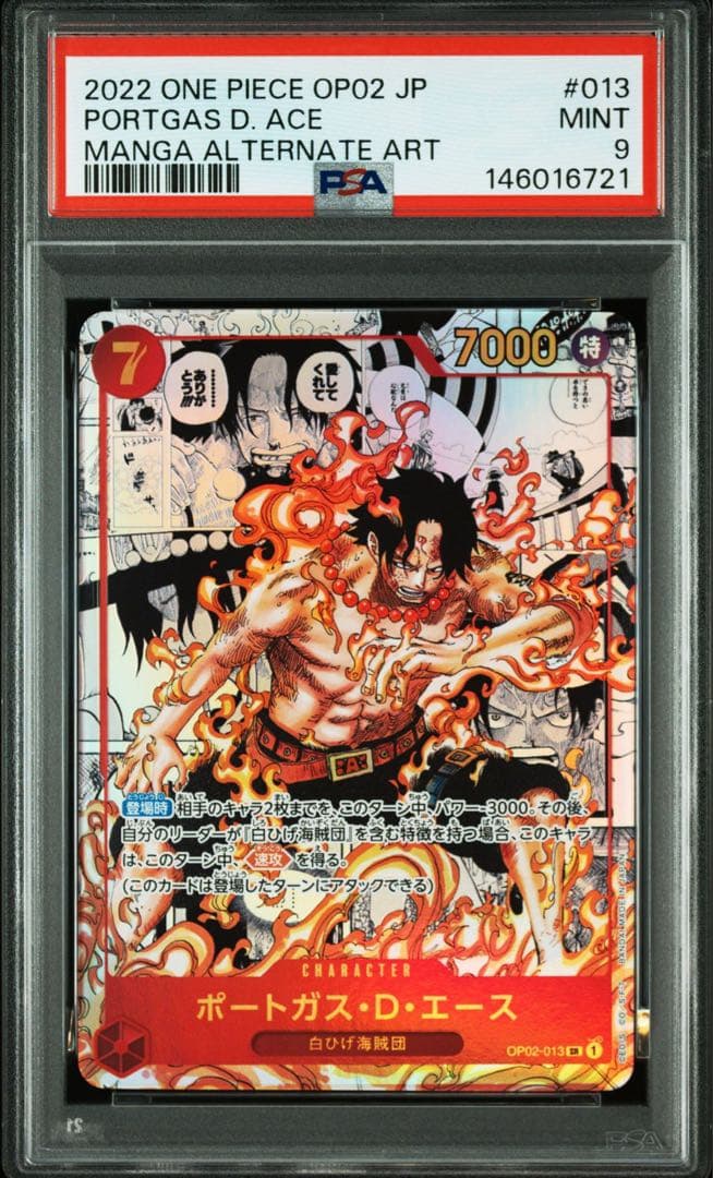 PSA9 ポートガス・D・エース SR スーパーパラレル(コミパラ)